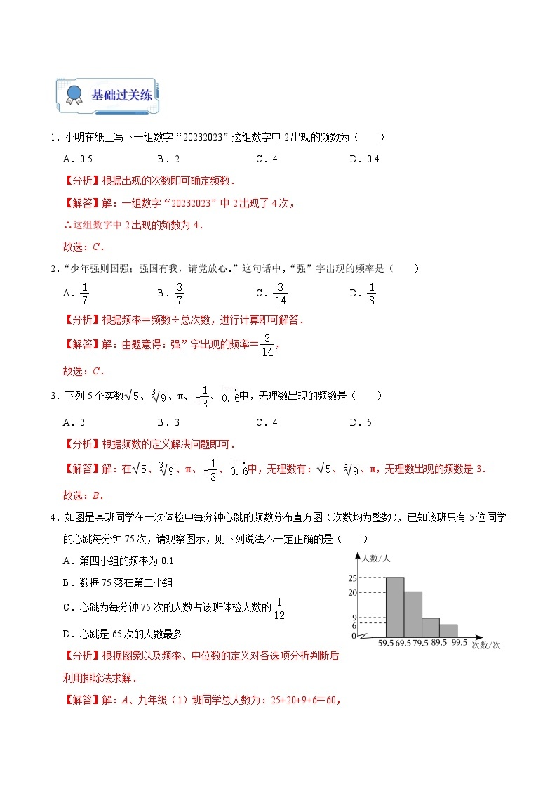 人教版数学七年级暑假作业 第13练 统计图 (原卷版+解析版）02