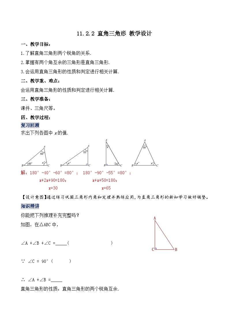 人教版初中数学八年级上册 11.2.2 《直角三角形》课件+教案+导学案+分层作业（含教师学生版和教学反思）01