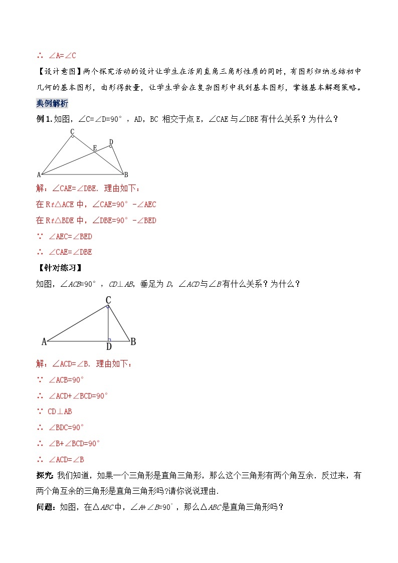 人教版初中数学八年级上册 11.2.2 《直角三角形》课件+教案+导学案+分层作业（含教师学生版和教学反思）03