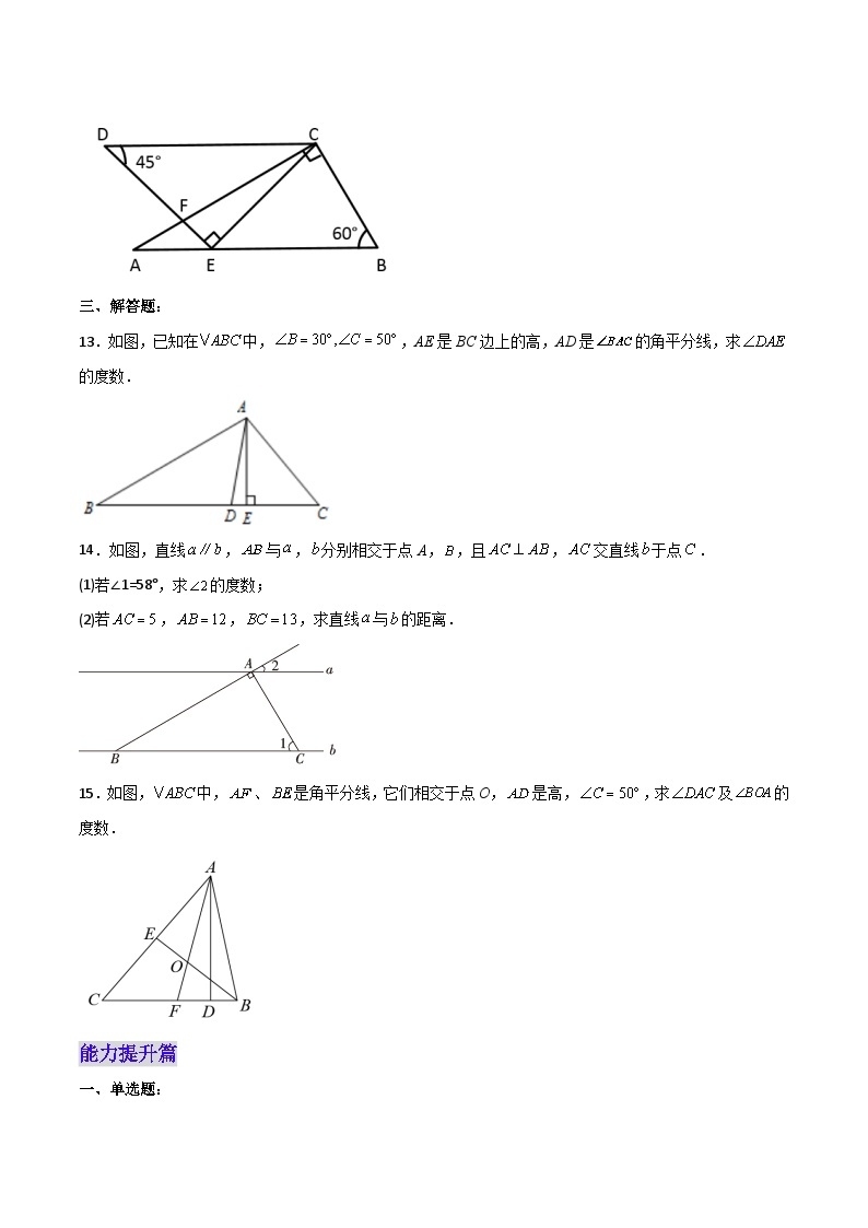 人教版初中数学八年级上册 11.2.2 《直角三角形》课件+教案+导学案+分层作业（含教师学生版和教学反思）03