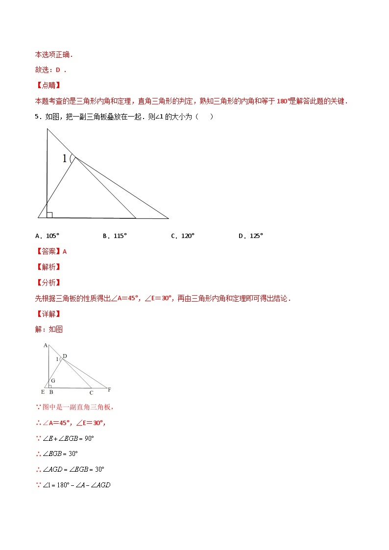 人教版初中数学八年级上册 11.2.2 《直角三角形》课件+教案+导学案+分层作业（含教师学生版和教学反思）03