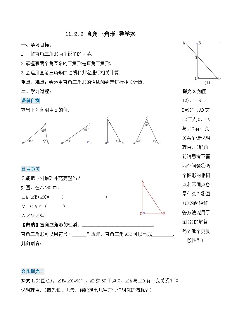 人教版初中数学八年级上册 11.2.2 《直角三角形》课件+教案+导学案+分层作业（含教师学生版和教学反思）01