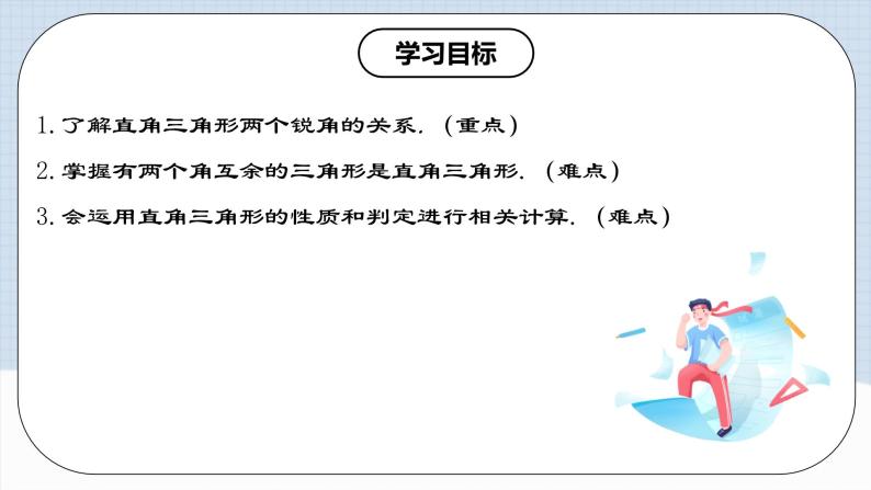 人教版初中数学八年级上册 11.2.2 《直角三角形》课件+教案+导学案+分层作业（含教师学生版和教学反思）02