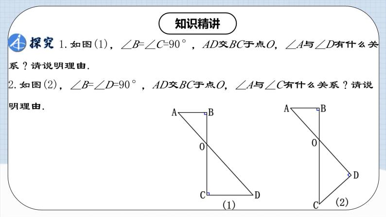 人教版初中数学八年级上册 11.2.2 《直角三角形》课件+教案+导学案+分层作业（含教师学生版和教学反思）05