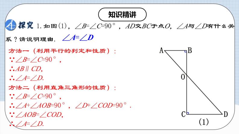 人教版初中数学八年级上册 11.2.2 《直角三角形》课件+教案+导学案+分层作业（含教师学生版和教学反思）06