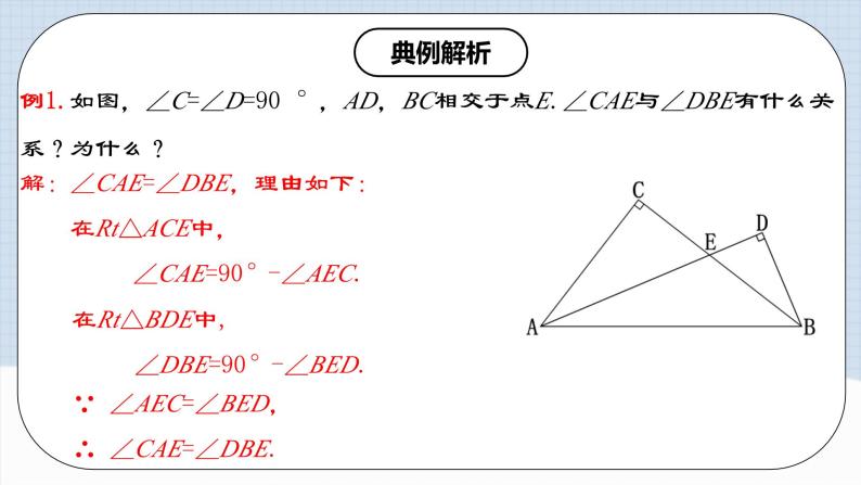 人教版初中数学八年级上册 11.2.2 《直角三角形》课件+教案+导学案+分层作业（含教师学生版和教学反思）08