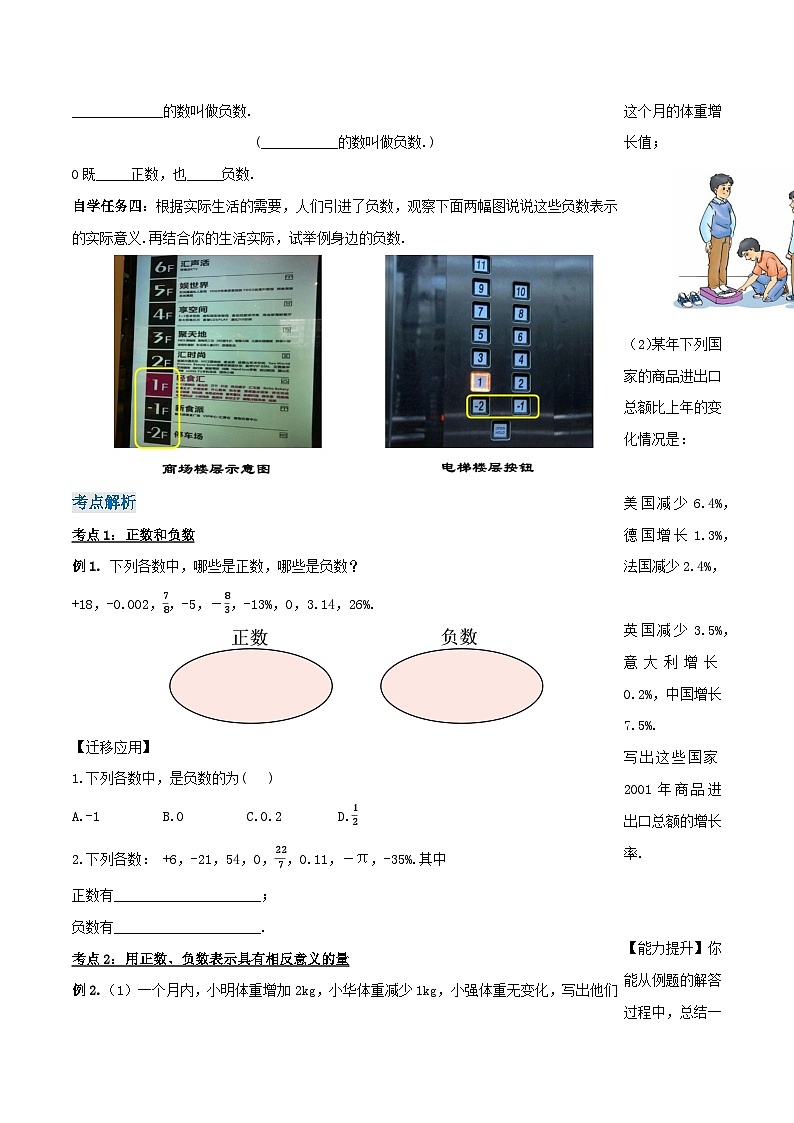 1.1 正数和负数(导学案+分层作业+课件+教案)-【上好课】七年级数学上册同步备课系列(人教版)02