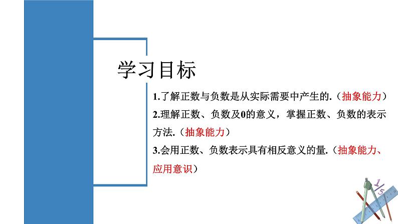 1.1 正数和负数(导学案+分层作业+课件+教案)-【上好课】七年级数学上册同步备课系列(人教版)02