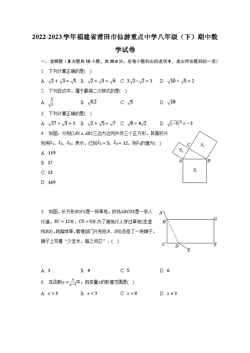 2022-2023学年福建省莆田市仙游重点中学八年级(下)期中数学试卷01