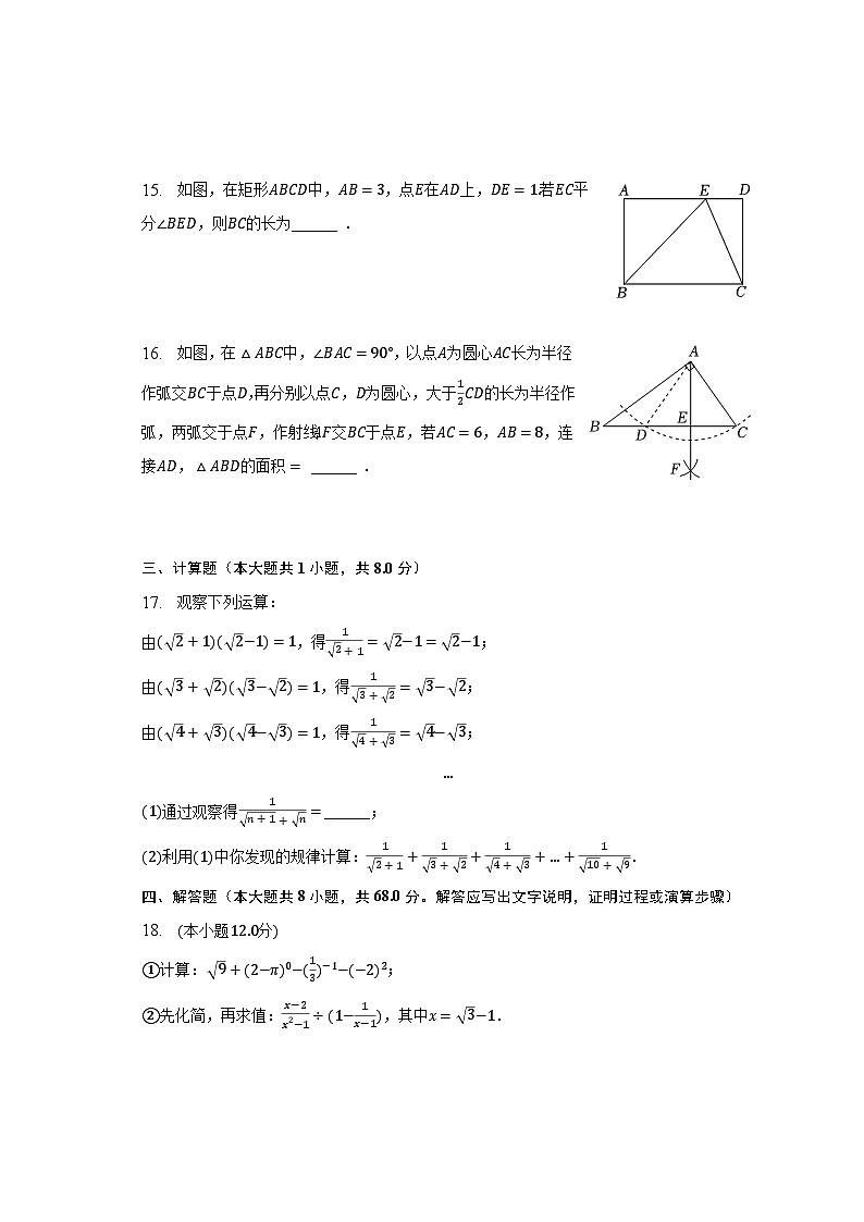 2022-2023学年福建省莆田市仙游重点中学八年级(下)期中数学试卷03