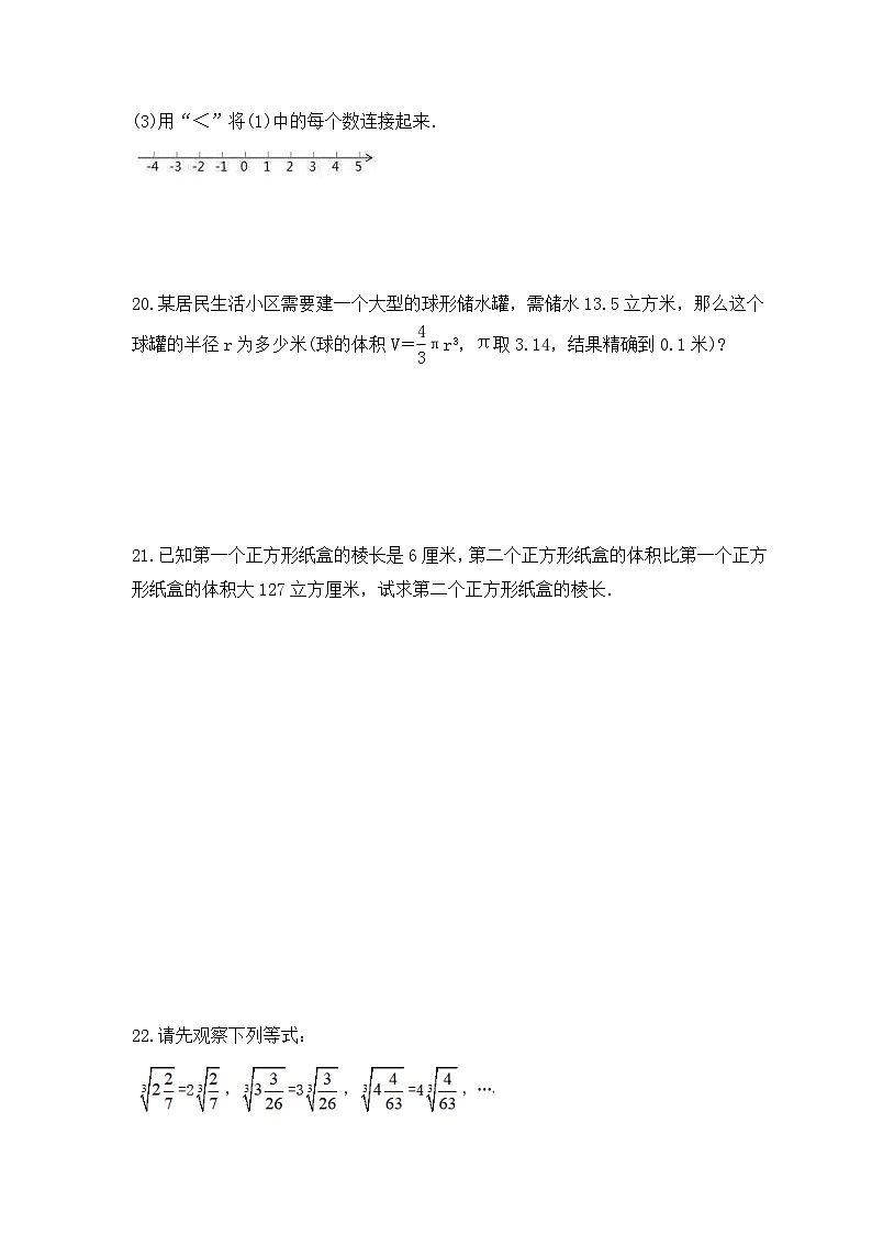 2023年北师大版数学八年级上册《立方根》课时练习(含答案)第3页