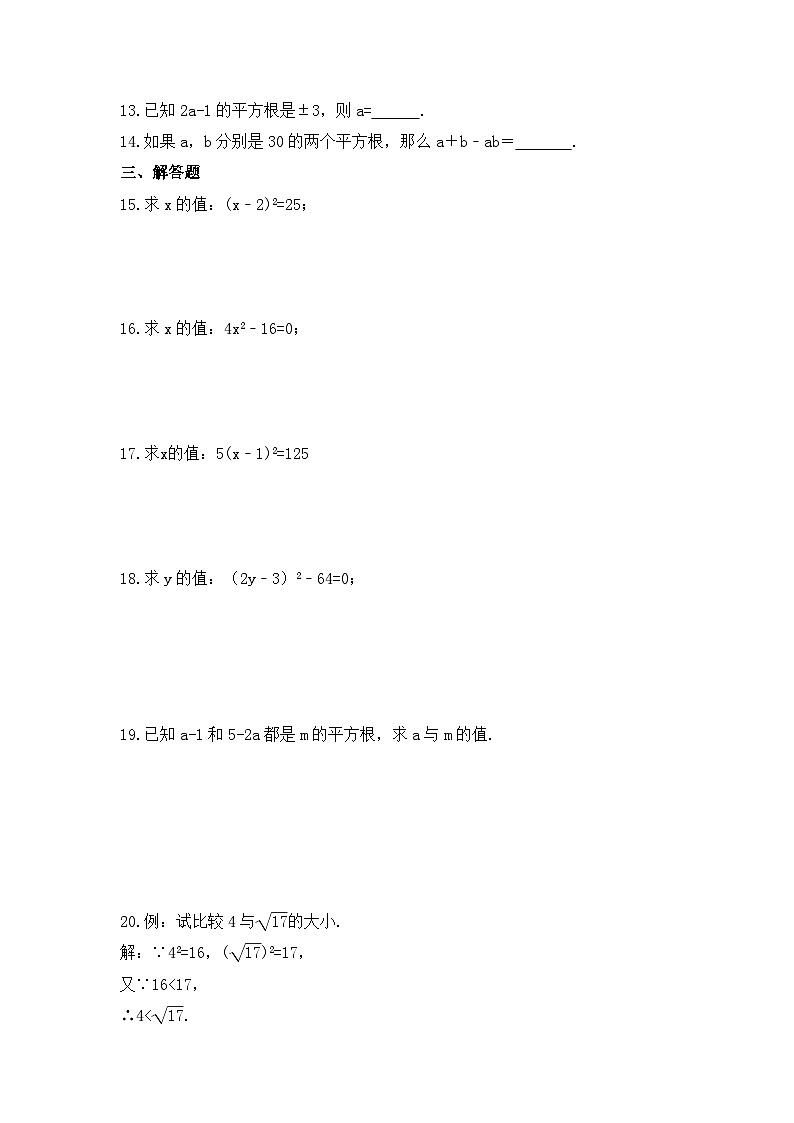 2023年北师大版数学八年级上册《平方根》课时练习(含答案)第2页