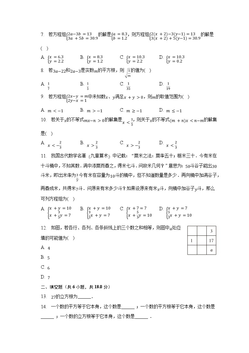 2022-2023学年湖北省武汉市汉阳区七年级（下）期末数学试卷（含解析）02