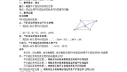 初中数学人教版八年级下册第十八章 平行四边形18.1 平行四边形18.1.2 平行四边形的判定教案设计