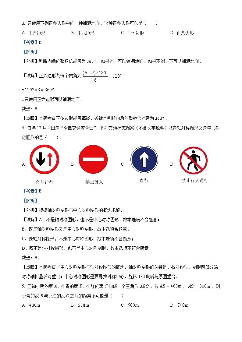 福建省泉州市晋江市2022-2023学年七年级下学期期末数学试题02