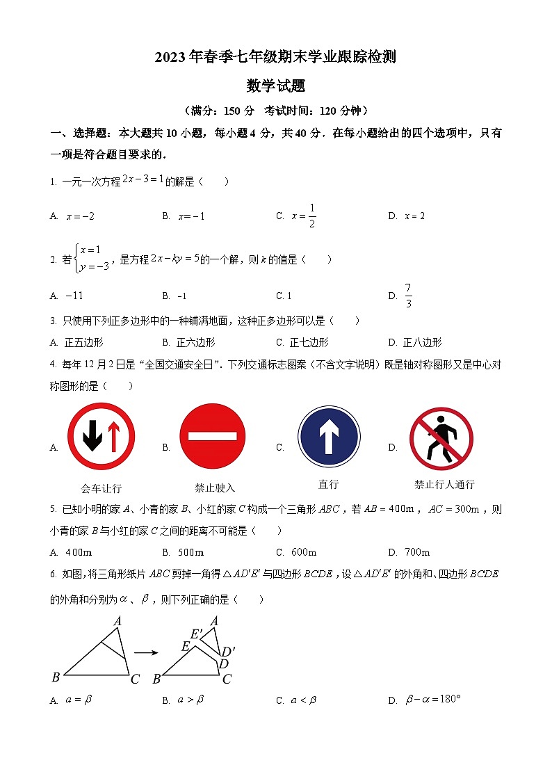 福建省泉州市晋江市2022-2023学年七年级下学期期末数学试题01