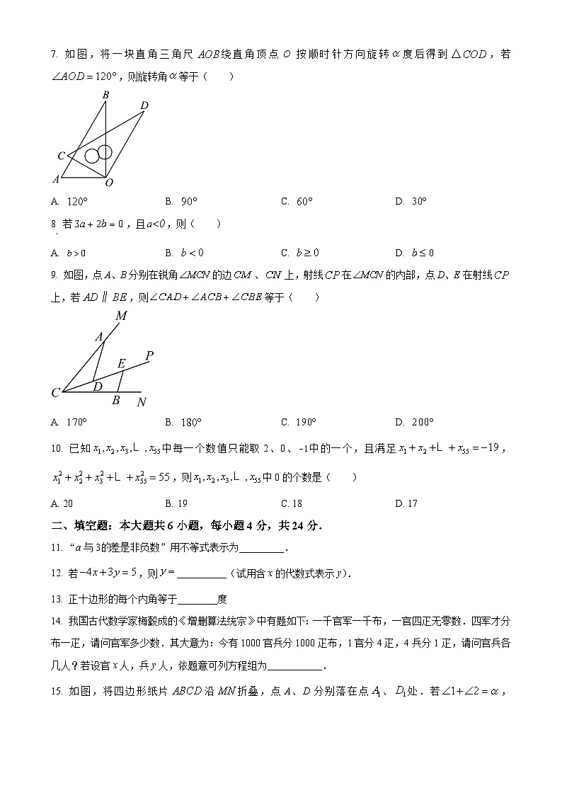 福建省泉州市晋江市2022-2023学年七年级下学期期末数学试题02