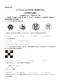 江西省九江市2022-2023学年七年级下学期6月期末数学试题（含答案）