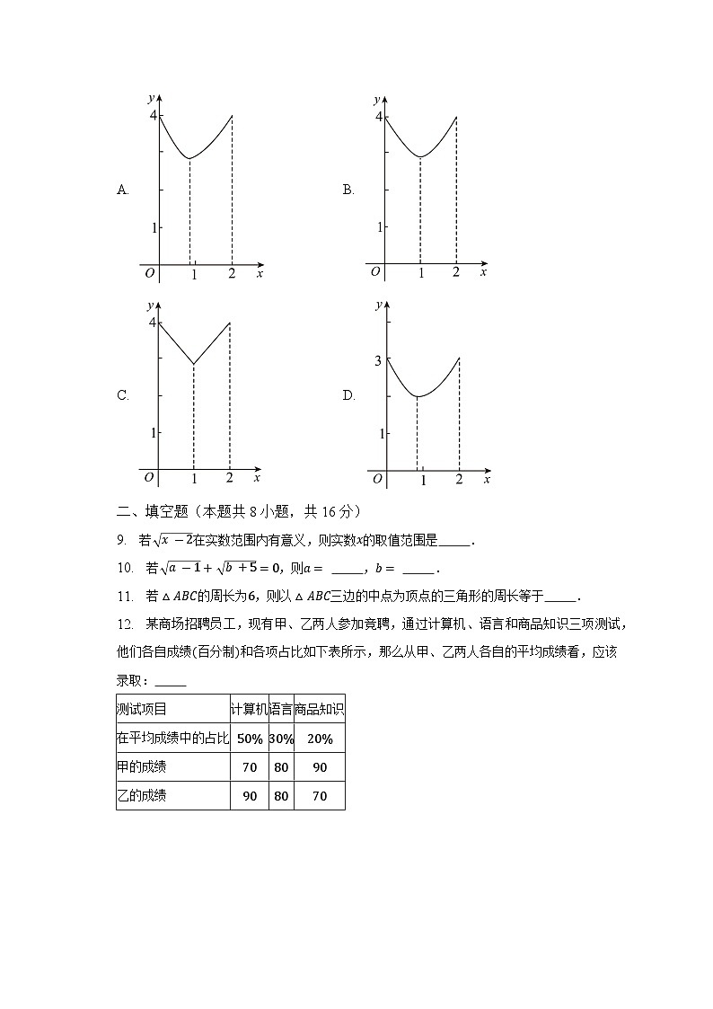 2022-2023学年北京市西城区八年级(下)期末考试数学试卷(含解析)03