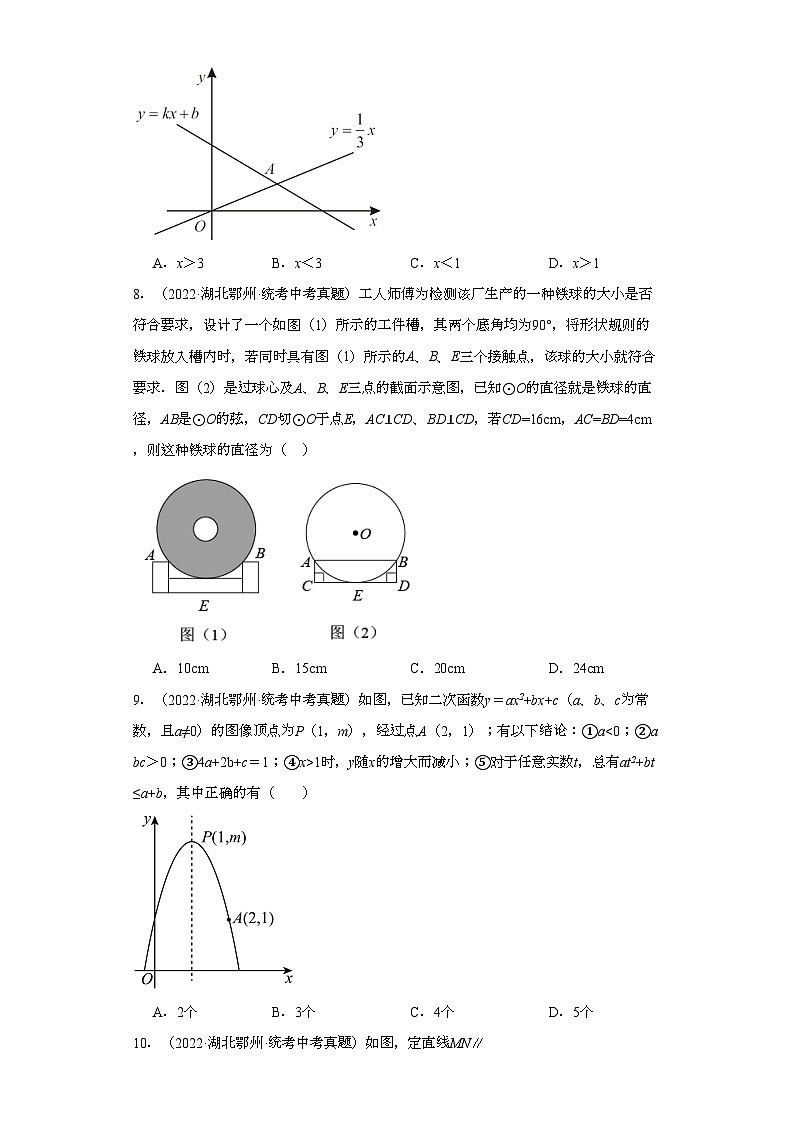 湖北鄂州三年(2021-2023)中考数学真题分题型分类汇编-01选择题②第3页