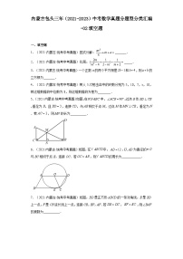 內(nèi)蒙古包頭三年（2021-2023）中考數(shù)學(xué)真題分題型分類(lèi)匯編-02填空題