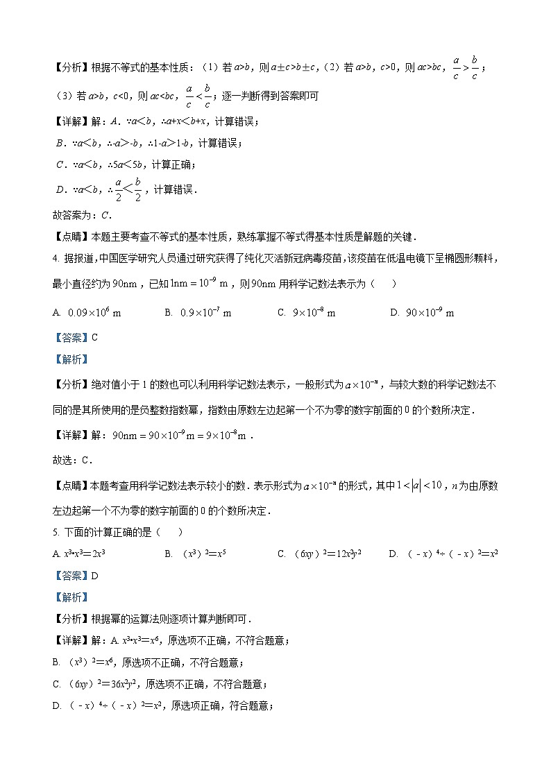 七年级下学期期末数学试题(解析版)第2页