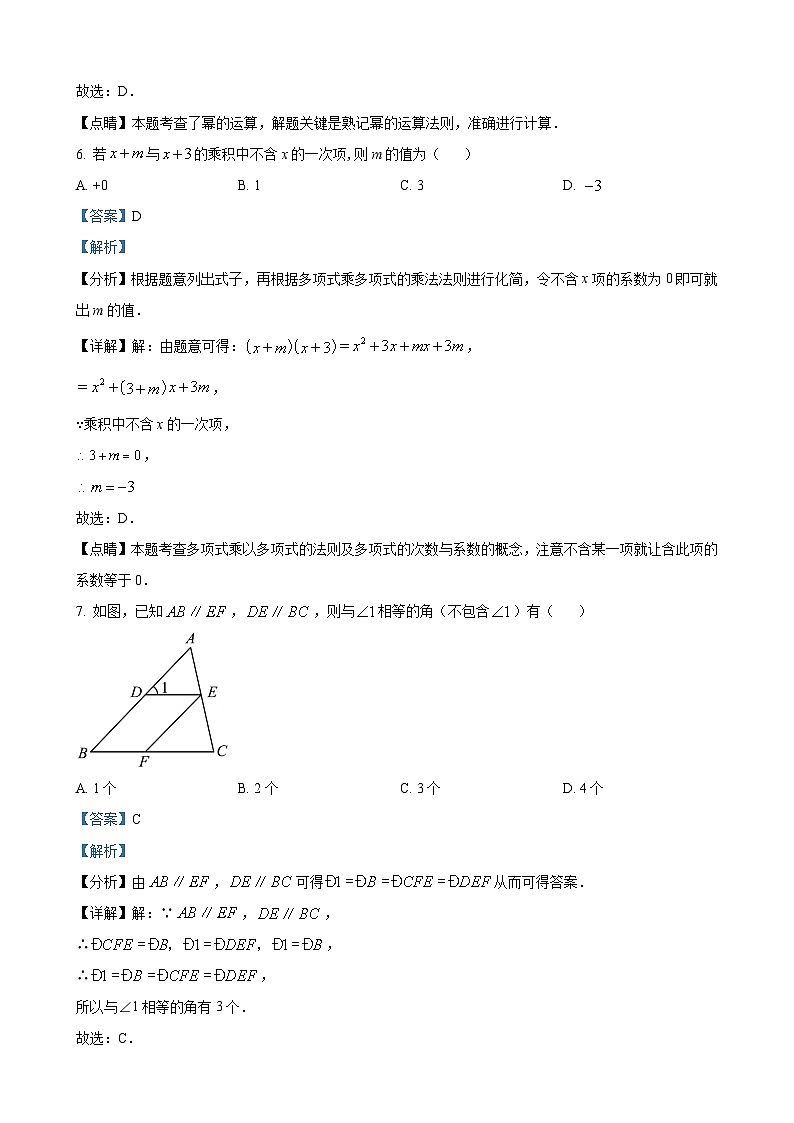 七年级下学期期末数学试题(解析版)第3页