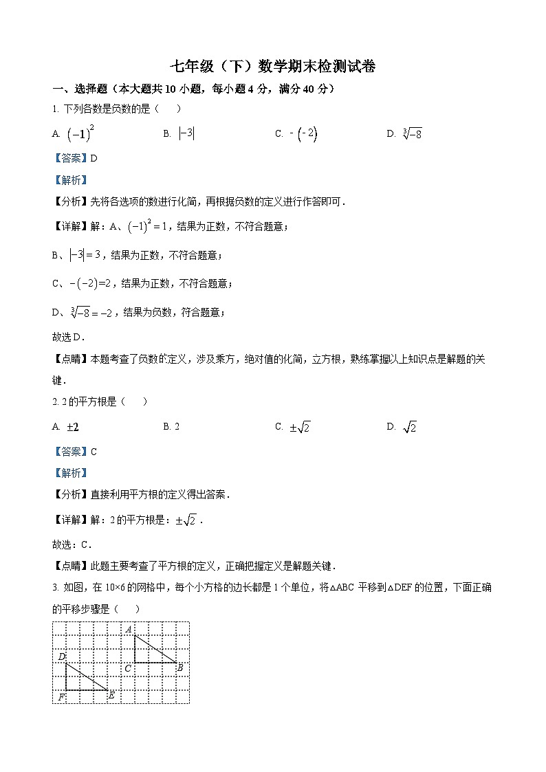 七年级下学期期末数学试题(解析版)第1页
