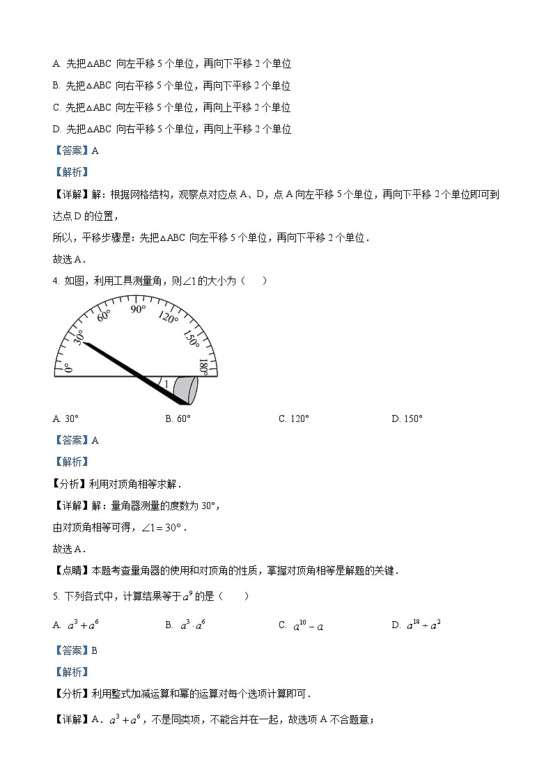 七年级下学期期末数学试题(解析版)第2页