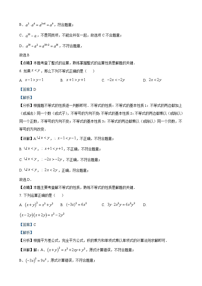 七年级下学期期末数学试题(解析版)第3页