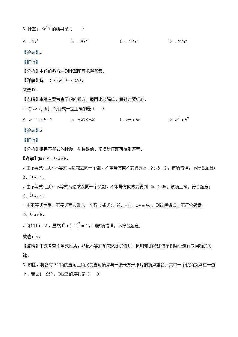 七年级下学期期末数学试题(解析版)第2页