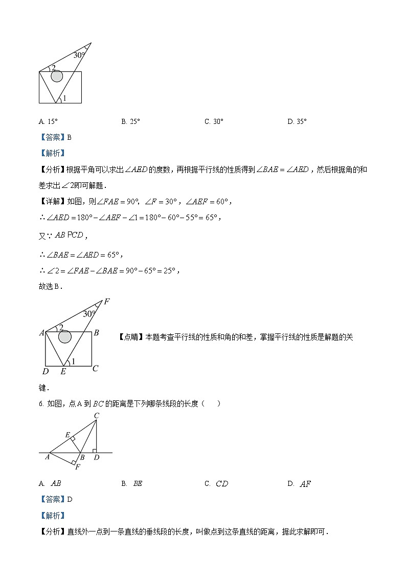 七年级下学期期末数学试题(解析版)第3页