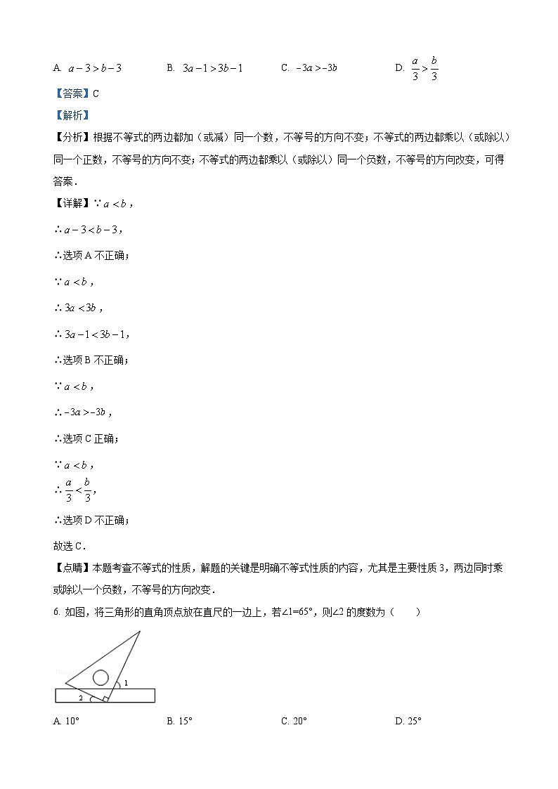 七年级下学期期末数学试题(解析版)第3页