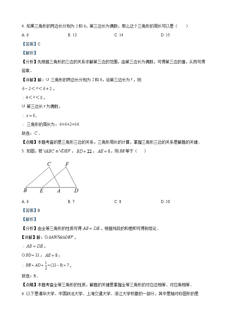 七年级下学期期末数学试题(解析版)第2页