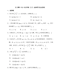 数学七年级上册3.3 解一元一次方程（二）----去括号与去分母同步测试题