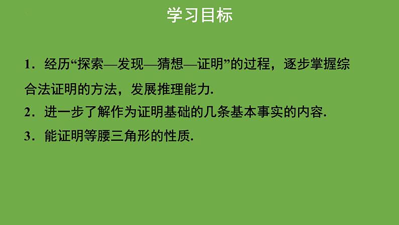 《1.1等腰三角形》 (第1课时) 课件 2022-2023学年北师大版八年级数学下册02