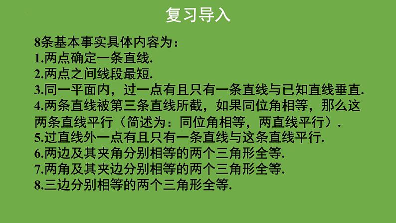 《1.1等腰三角形》 (第1课时) 课件 2022-2023学年北师大版八年级数学下册03