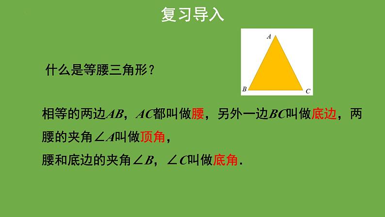 《1.1等腰三角形》 (第1课时) 课件 2022-2023学年北师大版八年级数学下册04