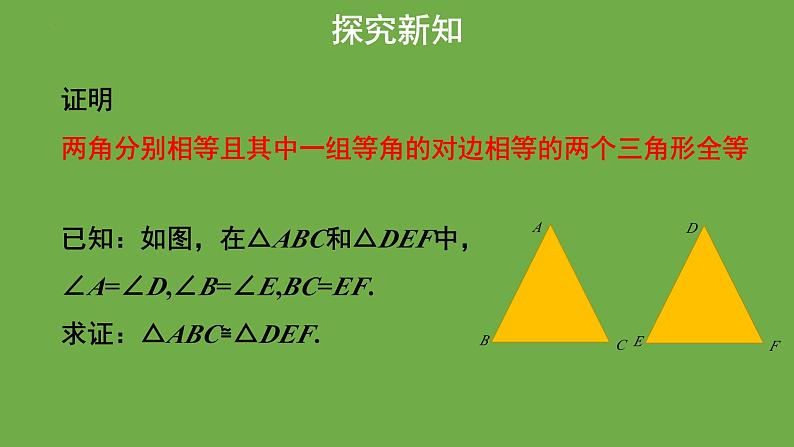《1.1等腰三角形》 (第1课时) 课件 2022-2023学年北师大版八年级数学下册05