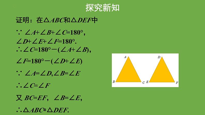 《1.1等腰三角形》 (第1课时) 课件 2022-2023学年北师大版八年级数学下册06