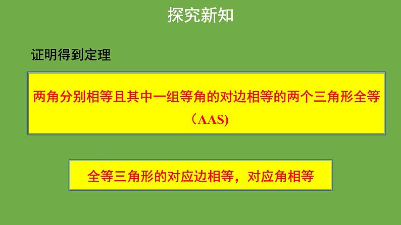 《1.1等腰三角形》 (第1课时) 课件 2022-2023学年北师大版八年级数学下册07
