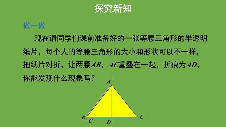 《1.1等腰三角形》 (第1课时) 课件 2022-2023学年北师大版八年级数学下册08