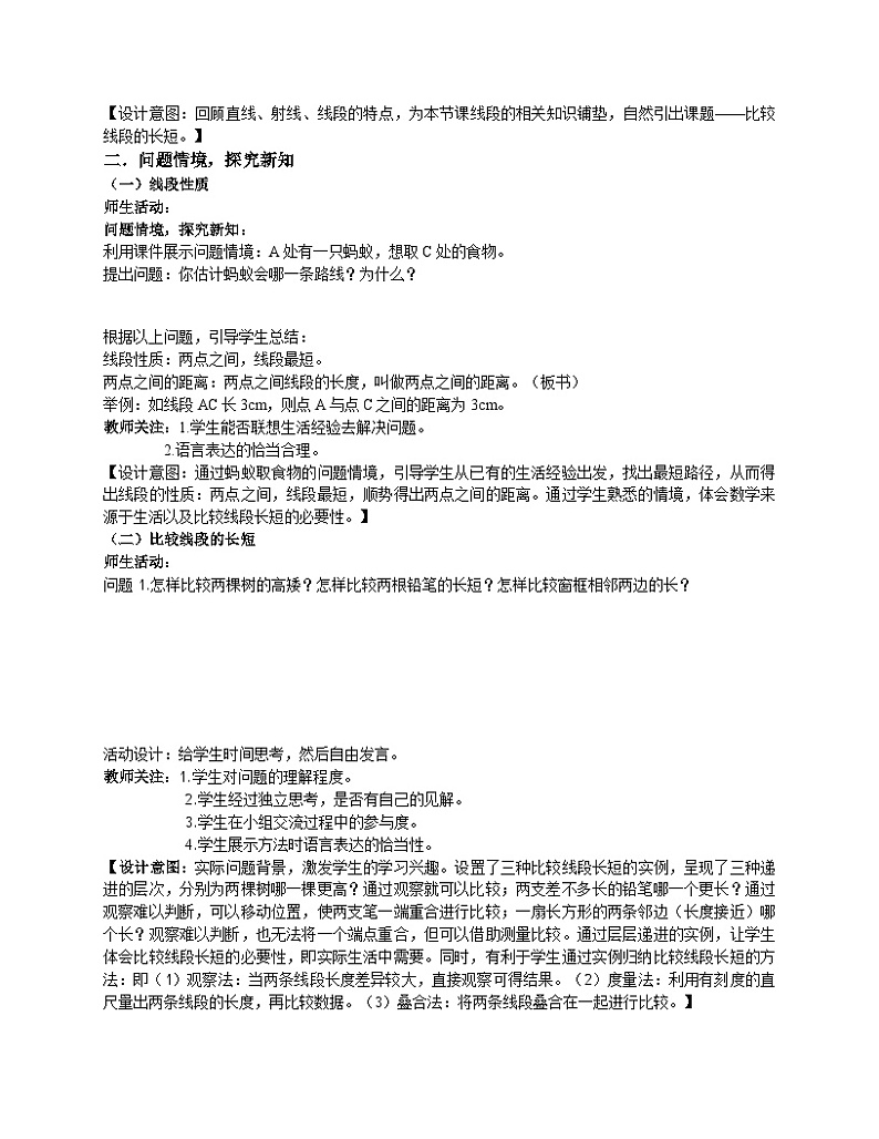 《2 比较线段的长短》教学设计3-七年级上册数学北师大版第2页