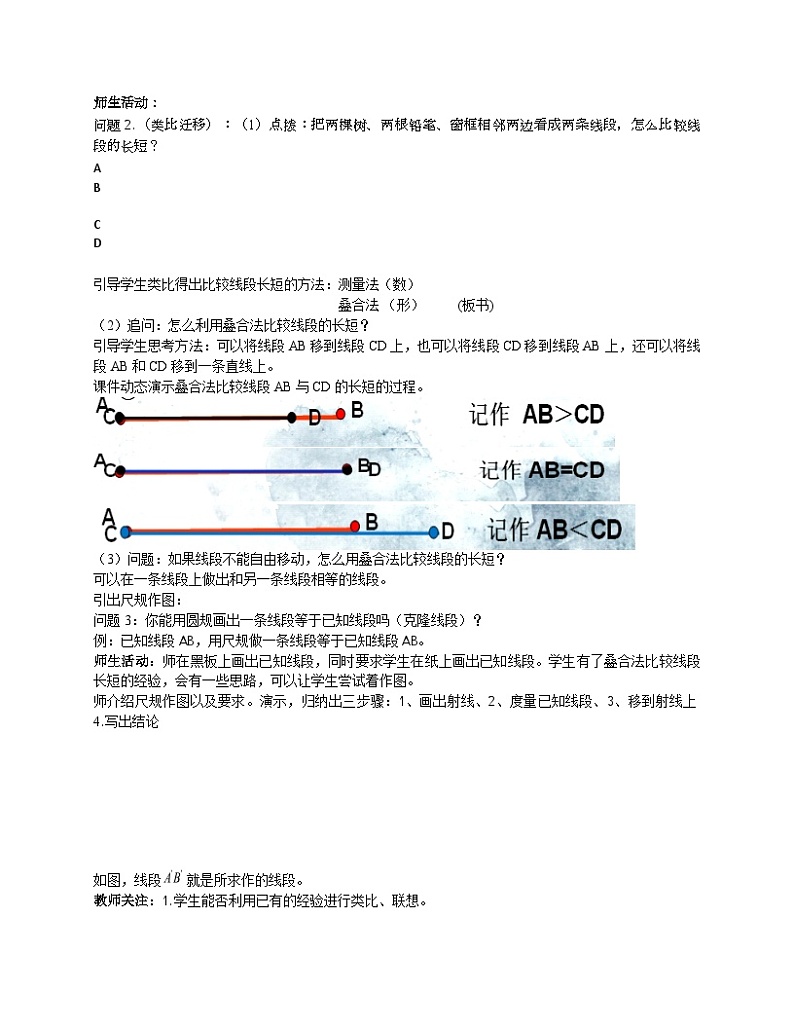 《2 比较线段的长短》教学设计3-七年级上册数学北师大版第3页