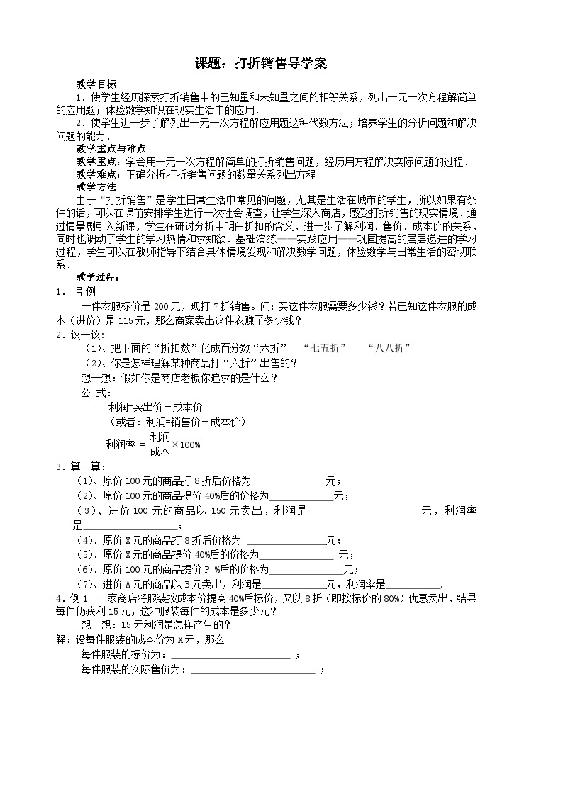 《4 应用一元一次方程—打折销售》教学设计1-七年级上册数学北师大版01