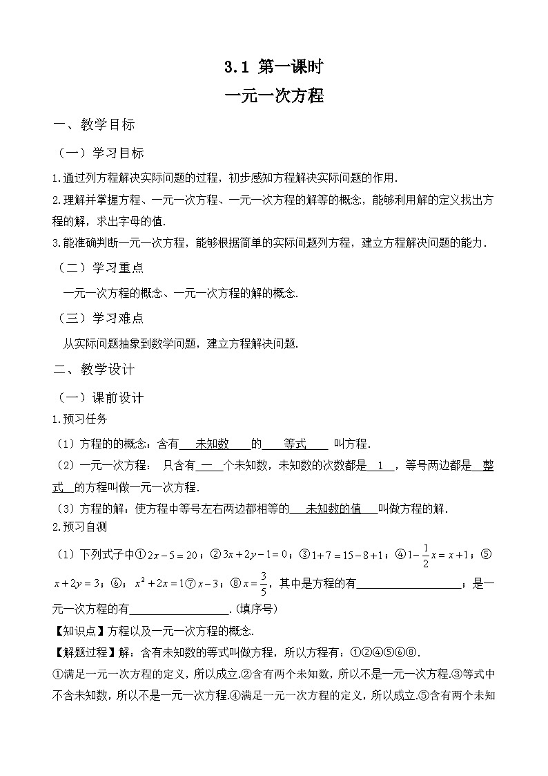 《一元一次方程的认识》教学设计1-七年级上册数学北师大版第1页