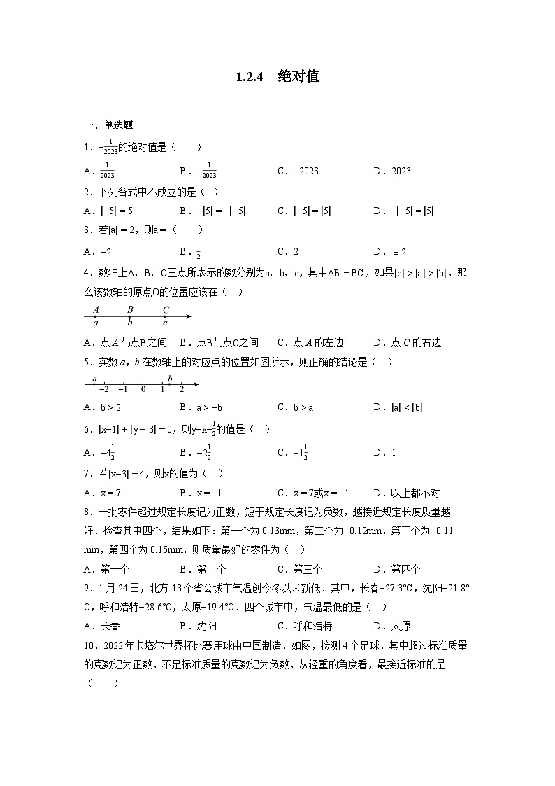 1.2.4绝对值同步练习2023—2024学年人教版七年级数学上册第1页