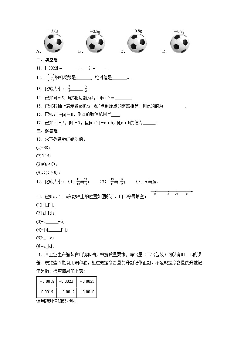1.2.4绝对值同步练习2023—2024学年人教版七年级数学上册第2页