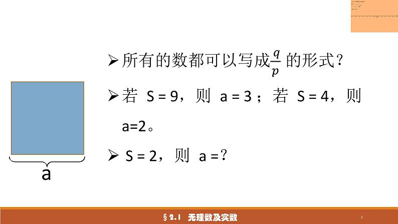 认识无理数 PPT第8页