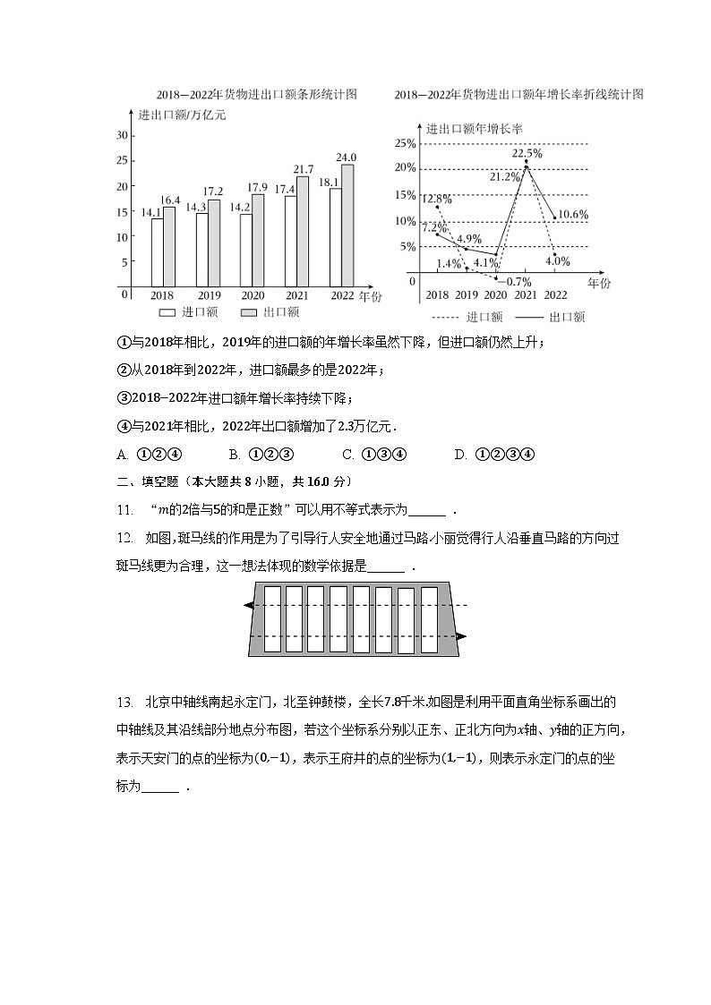 2022-2023学年北京市东城区七年级(下)期末数学试卷第3页